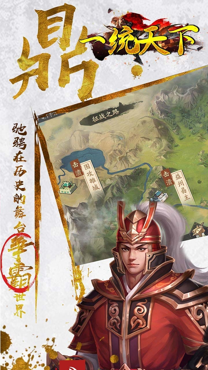 一统天下BT(经典三国策略)1