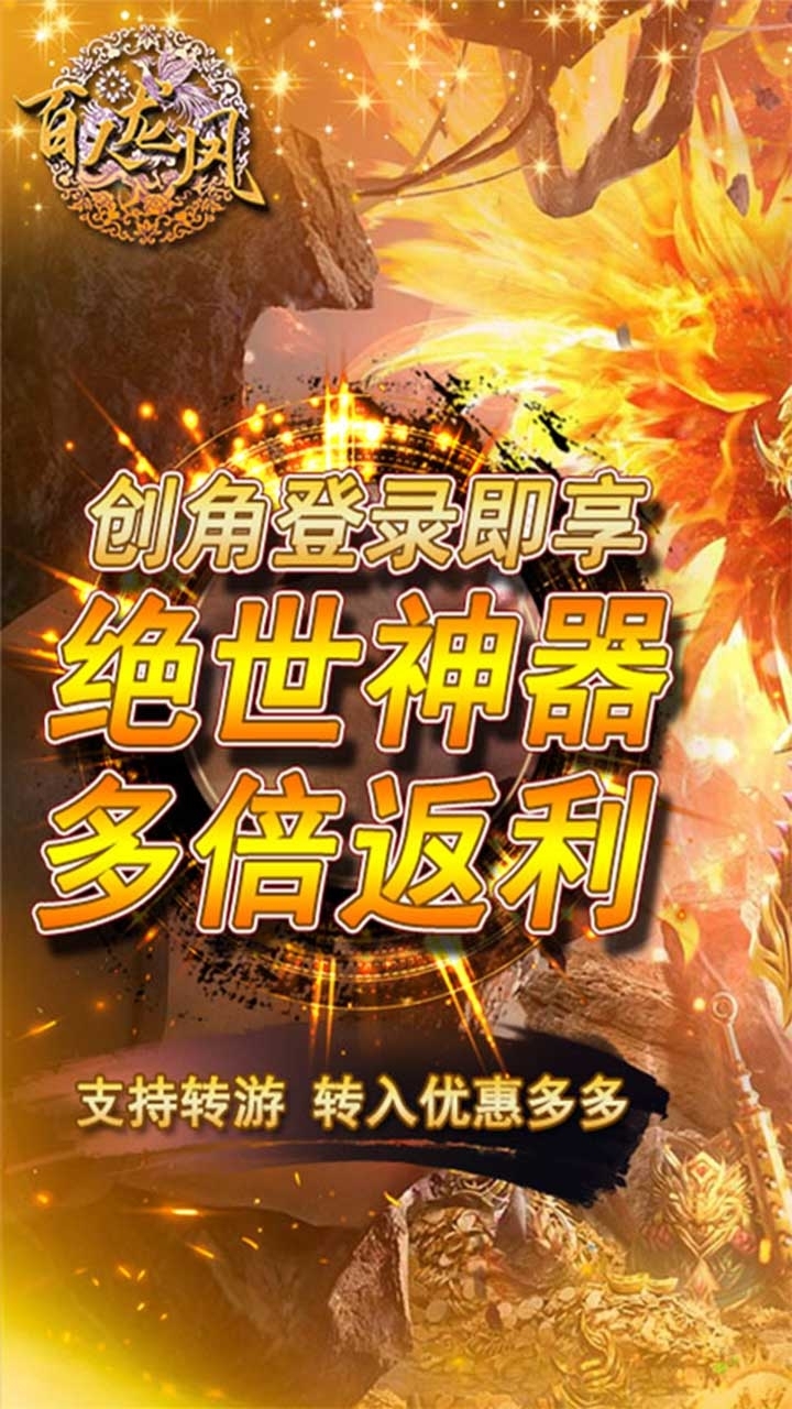 百人龙凤(合击版送真充)0