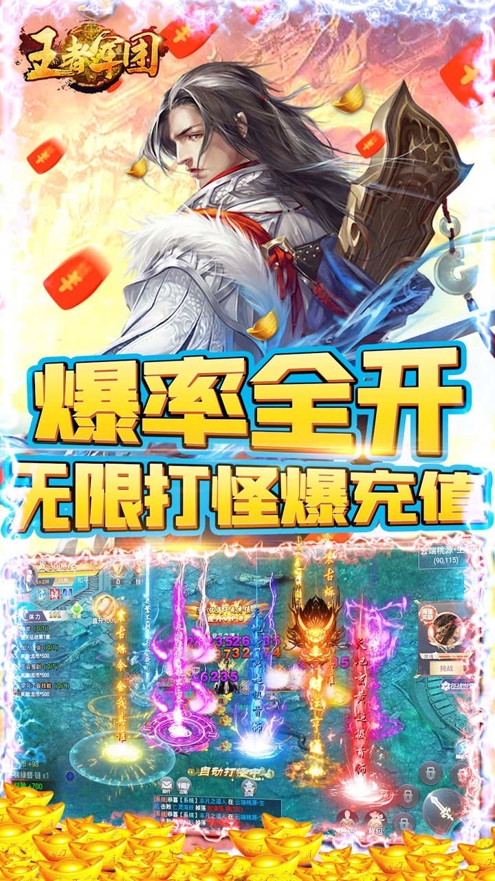 王者军团BT(组合神技版)2