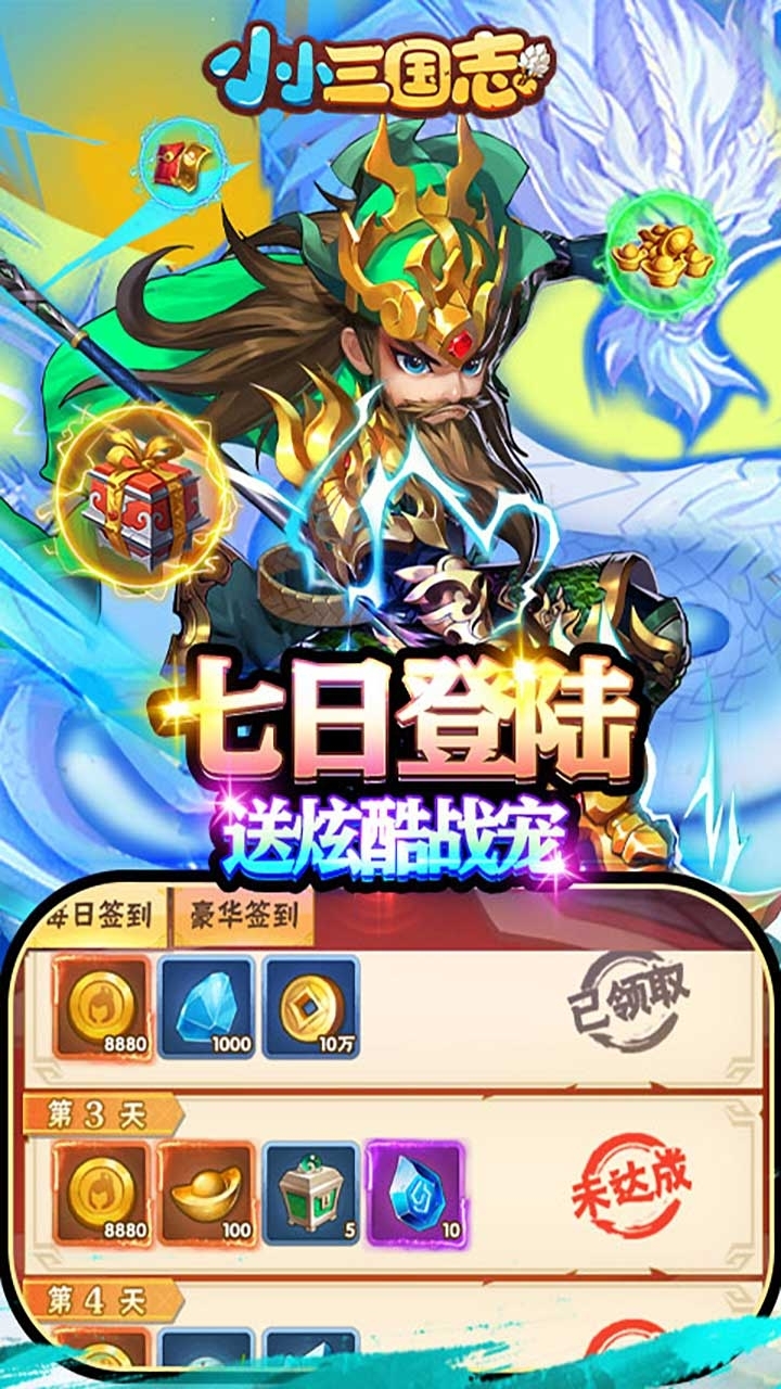 小小三国志(送常胜赵云)-BT7