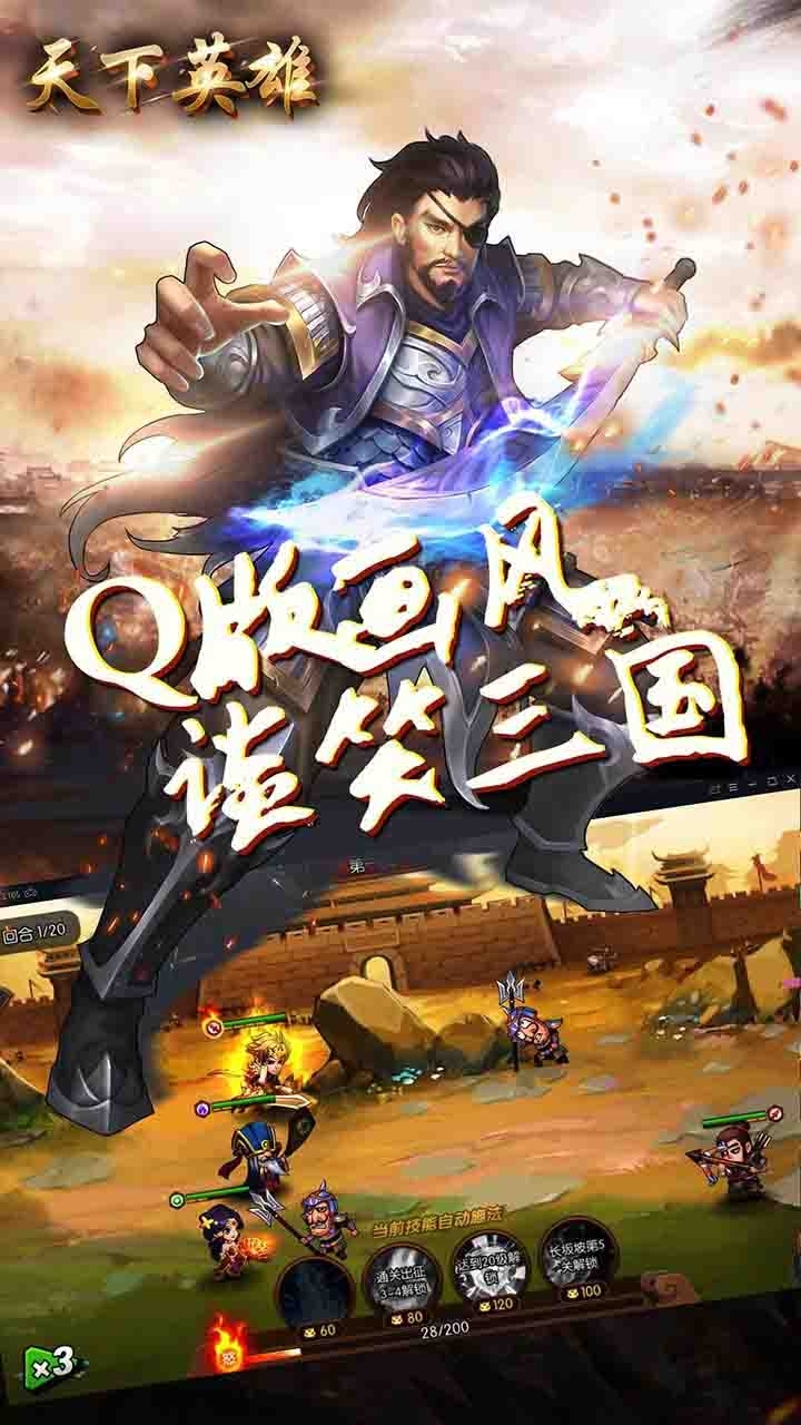 天下英雄(三国纷争)2