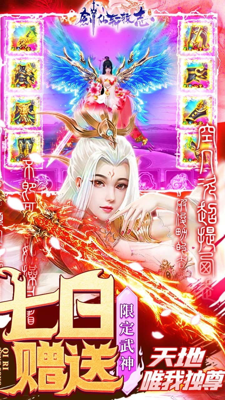 剑仙轩辕志BT（0氪领万充）4