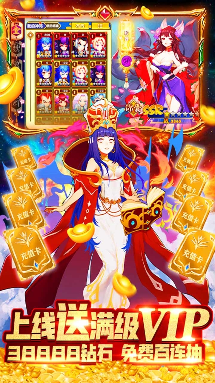 三国之旅BT(0元全神将)3