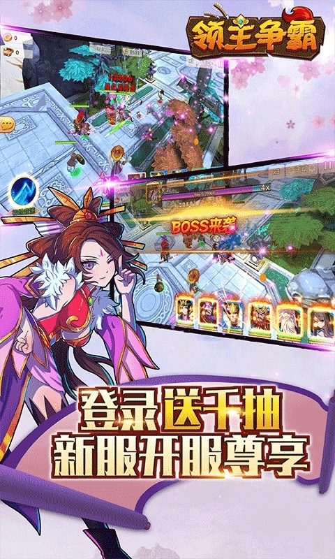 领主争霸(送万元千抽)2