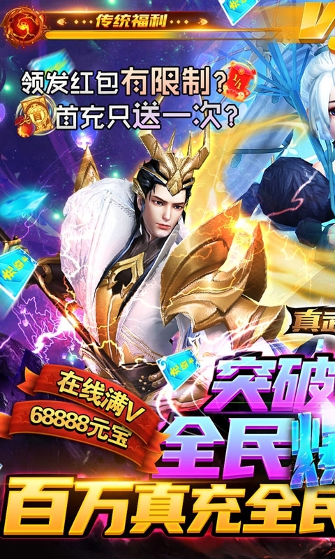 真武江湖(全民爆真充)0