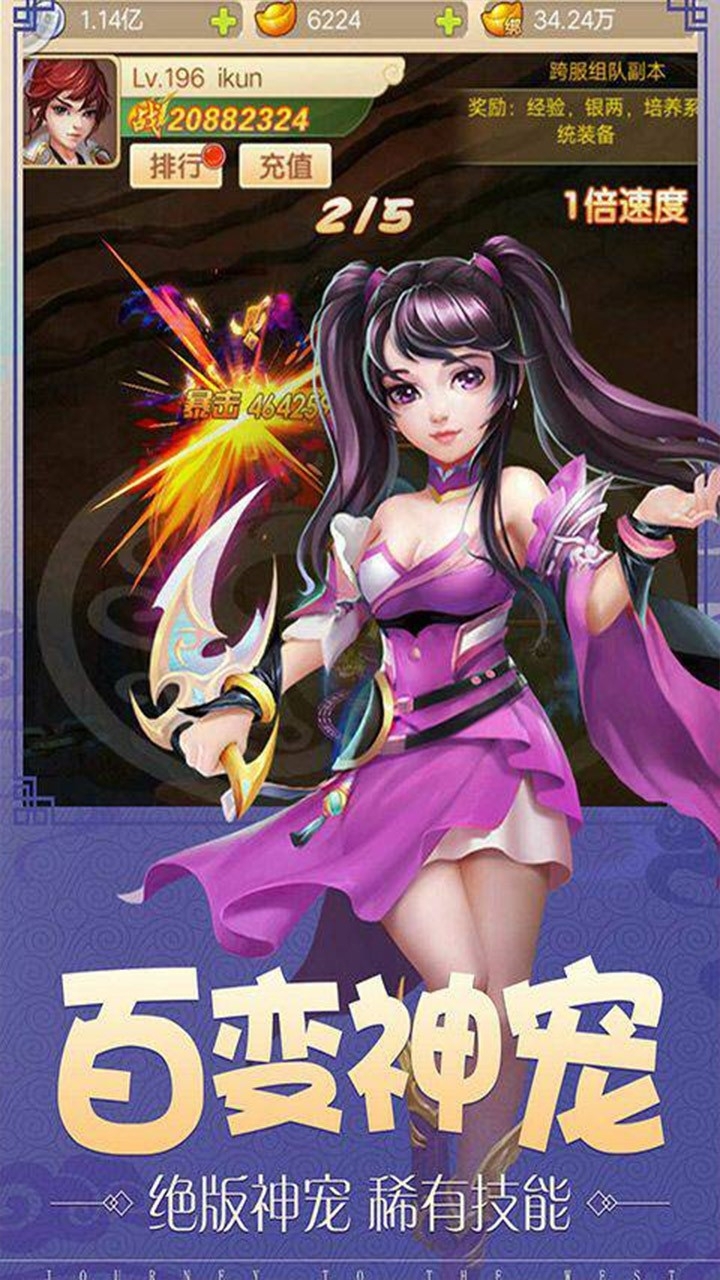 西游战记BT(神宠养成)3