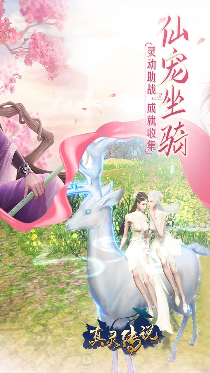 真灵传说(乱世苍穹)2