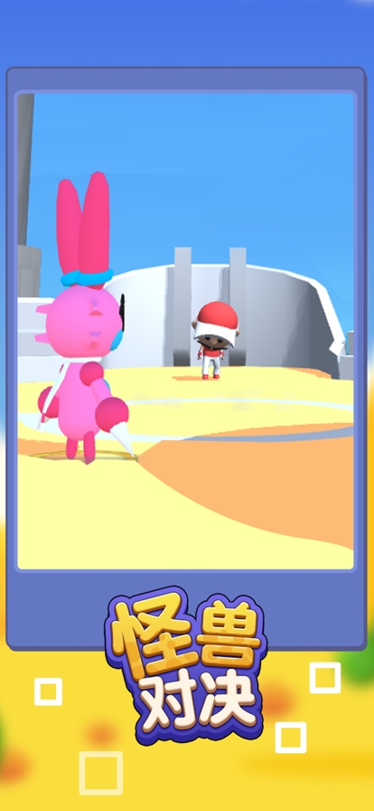 怪兽对决ios版2