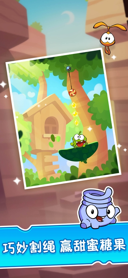 割绳子2ios版1