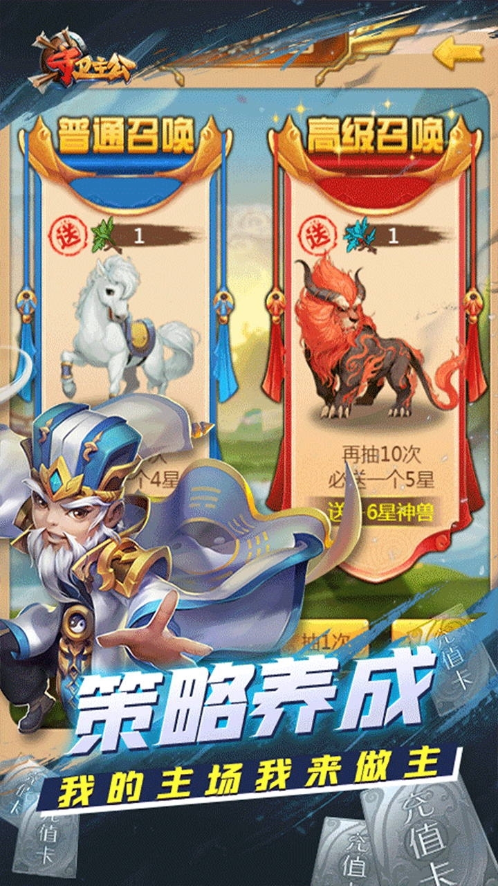 守卫主公BT(0元全神将)4