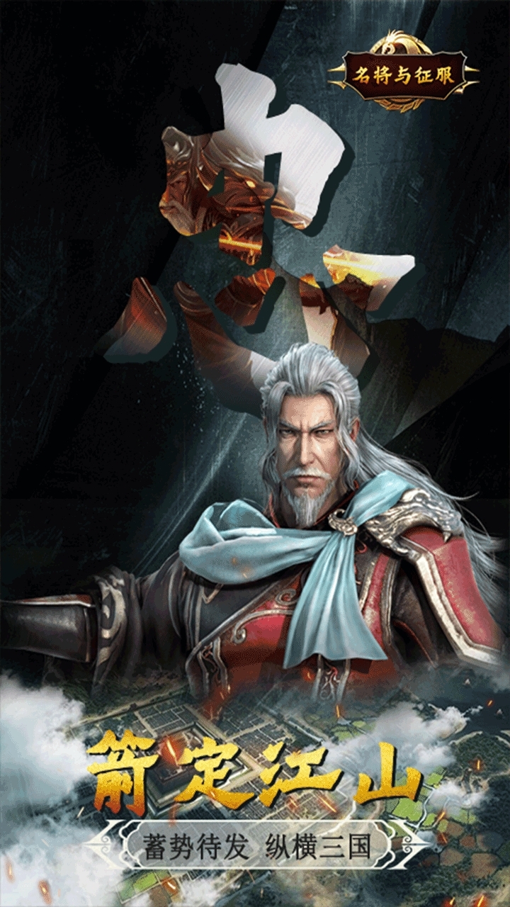 名将与征服(全新福利)3