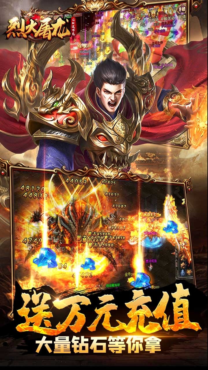 烈火屠龙BT（GM送万充）4