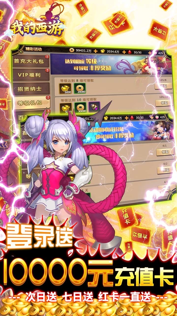 我的西游BT(送万元充值)3