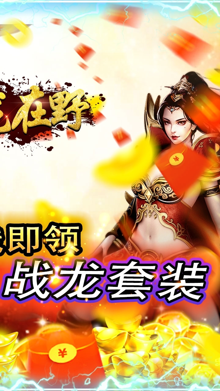 战龙在野(百万绑元)-BT1