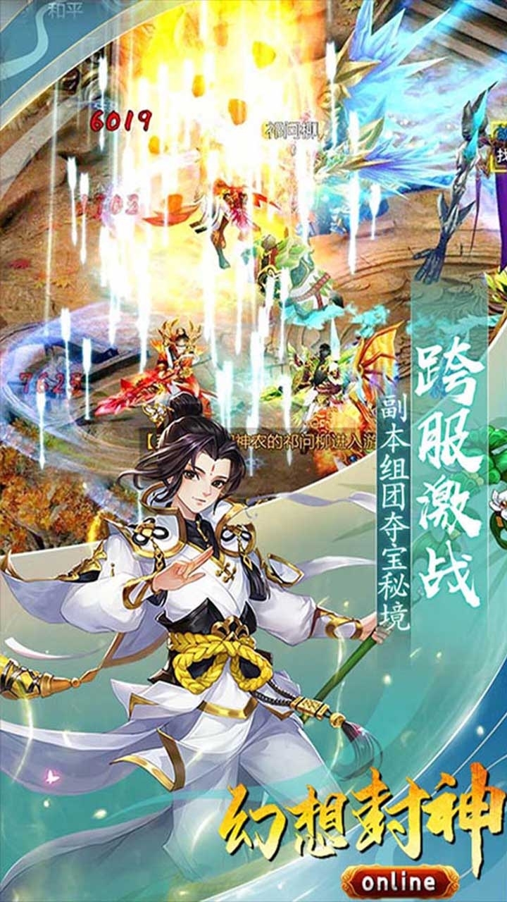 幻想封神Online(仙魔时代)3