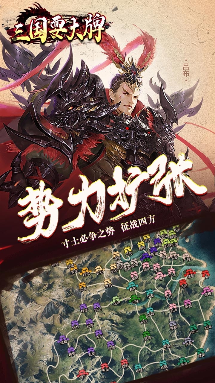 三国耍大牌(登录送神将)-BT0