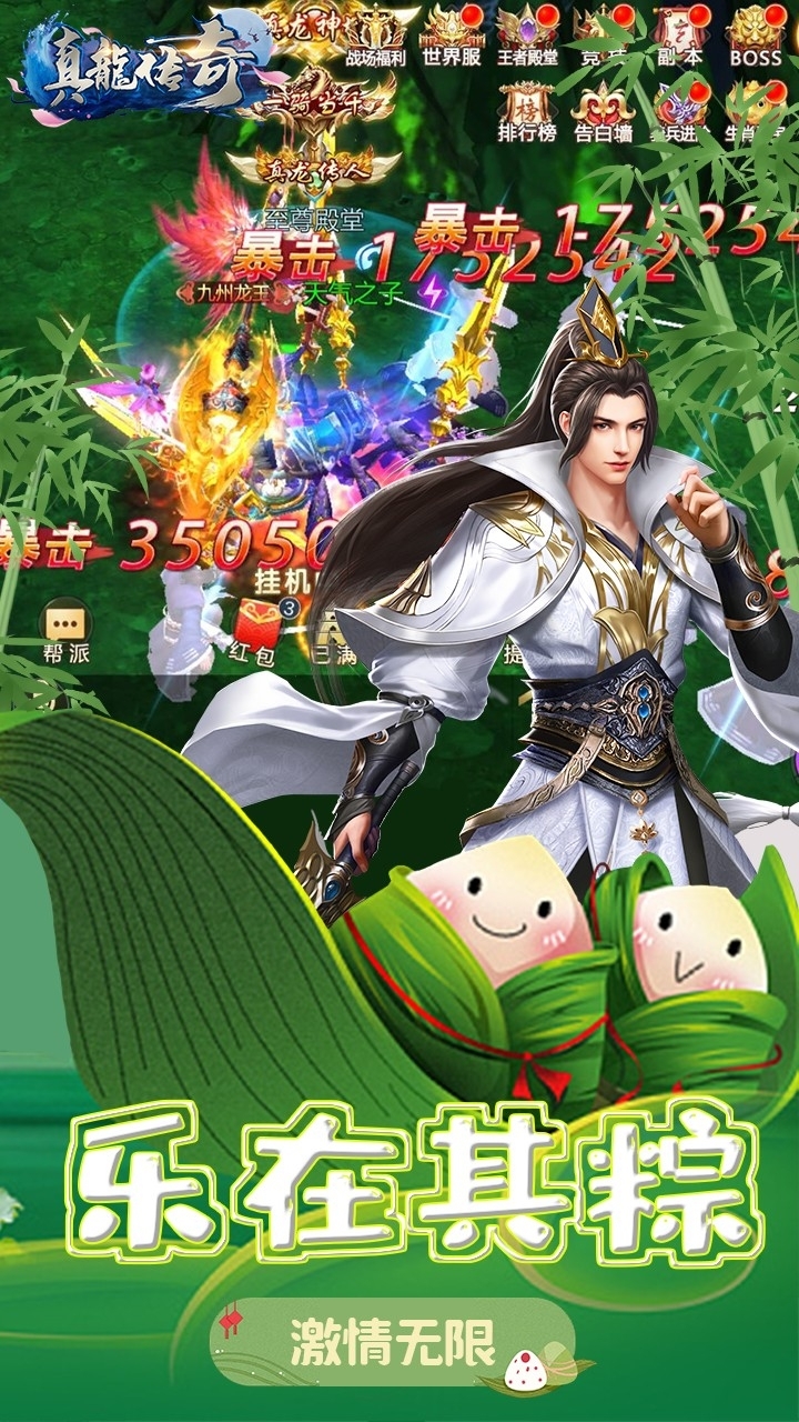 真龙传奇BT(免费百抽)3