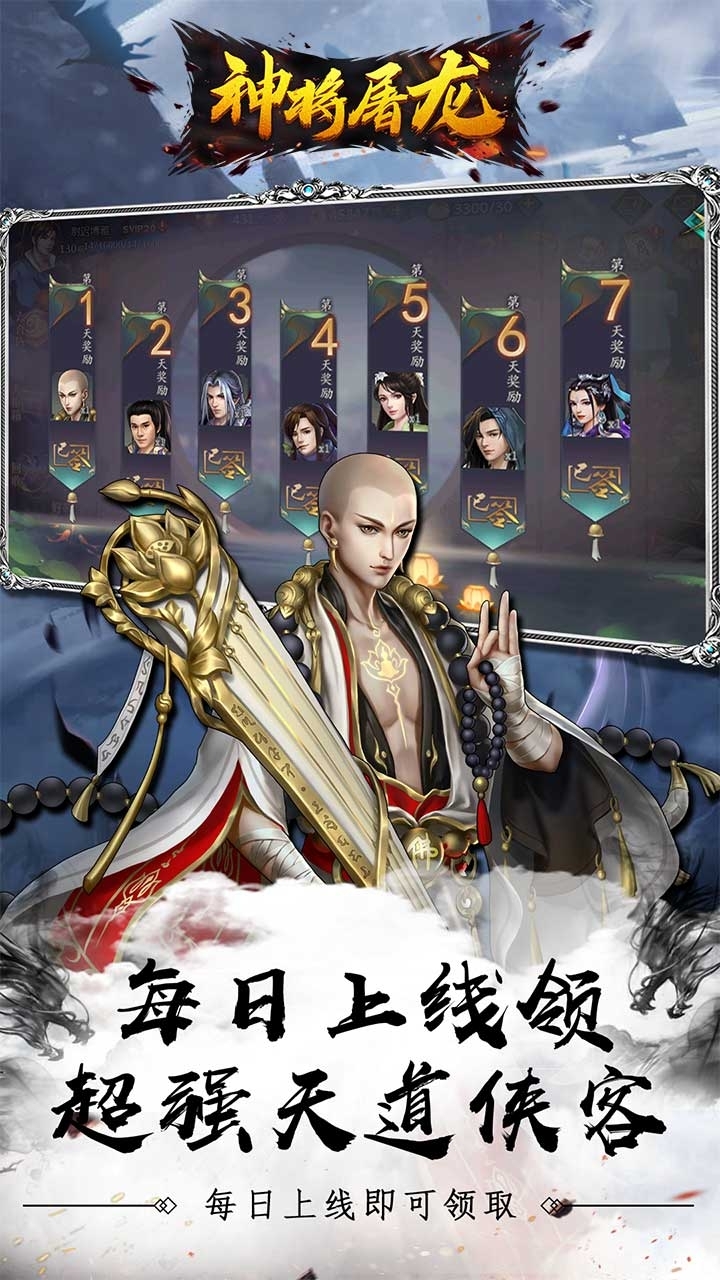 神将屠龙BT(送天道侠客)3