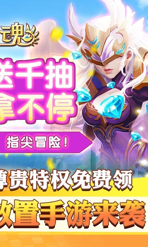 圣魂-真送万元红包4