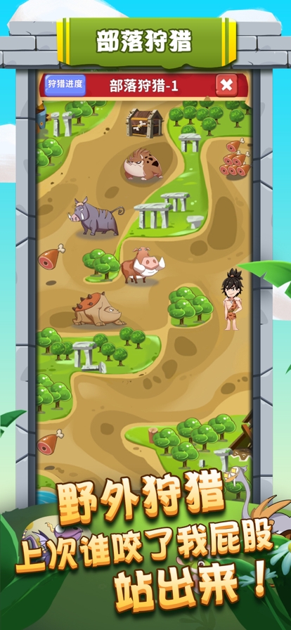 我是大酋长ios版2