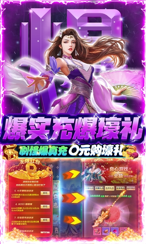 热血修仙(送77777真充)3