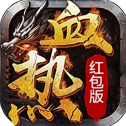 修魔世界（送充值）