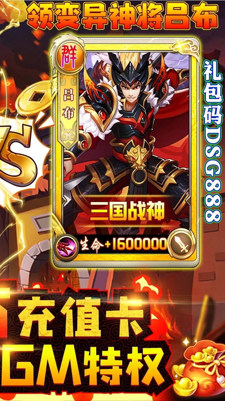 天天怼三国BT(永久爆百万)4