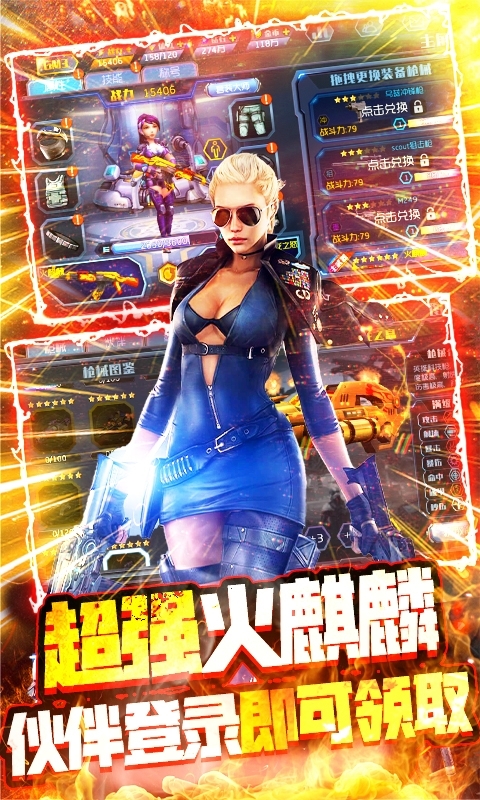 王者英雄之枪战传奇-充值破解版3