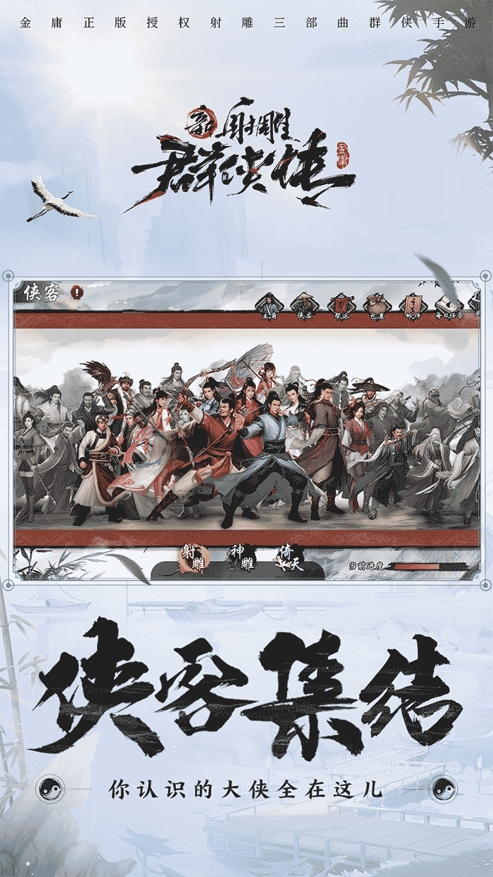 新射雕群侠传之铁血丹心-G4