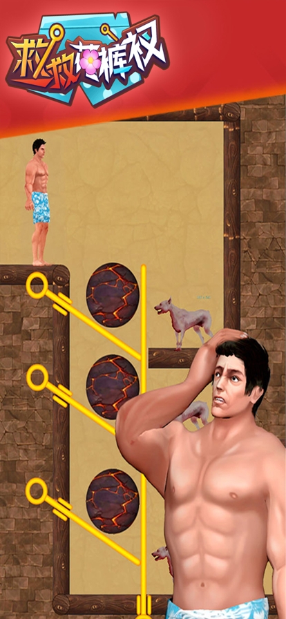 救救花裤衩ios版1