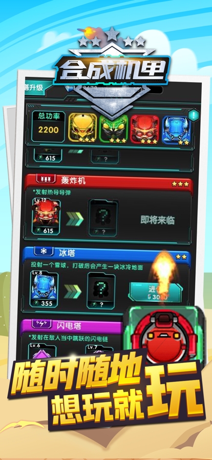 合成机甲：家园保卫战ios版2