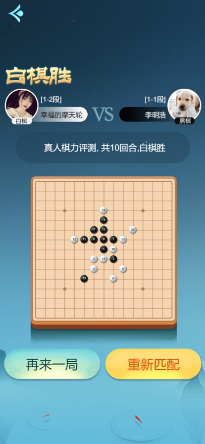 王者五子棋ios版7