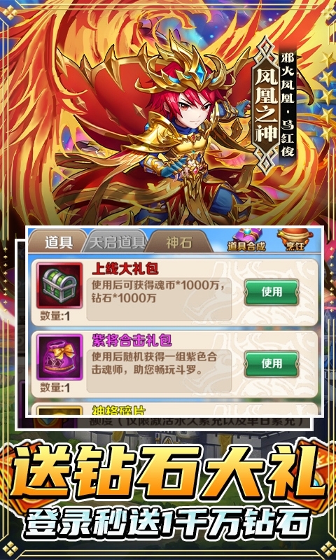 斗罗大陆神界传说-首日送万充4