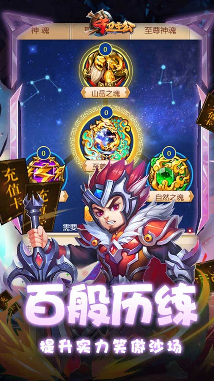 守卫主公BT(送万元充值)3