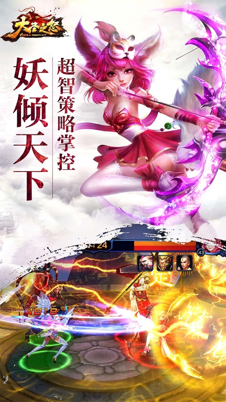 大圣之怒(送648充值)1