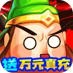 大国战BT(万充无限抽)