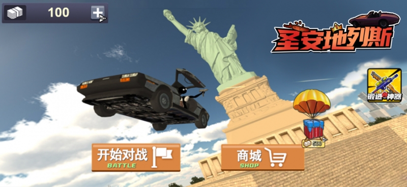 圣安地列斯:三部曲之罪恶都市ios版1