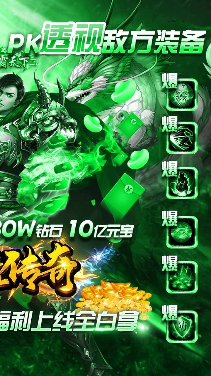 猎魔传奇BT(打金换真充)1