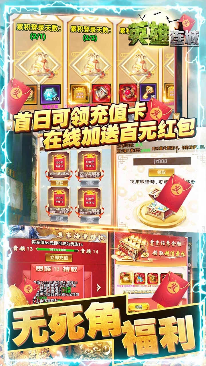 英雄连城BT（僵尸送万充）4