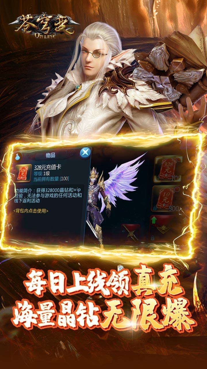 苍穹变BT(无限爆真充)2