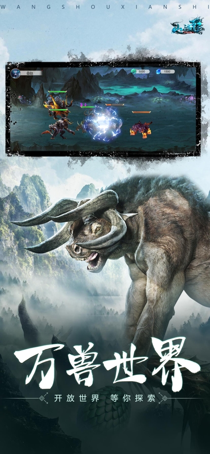 山海经:万兽现世ios版2