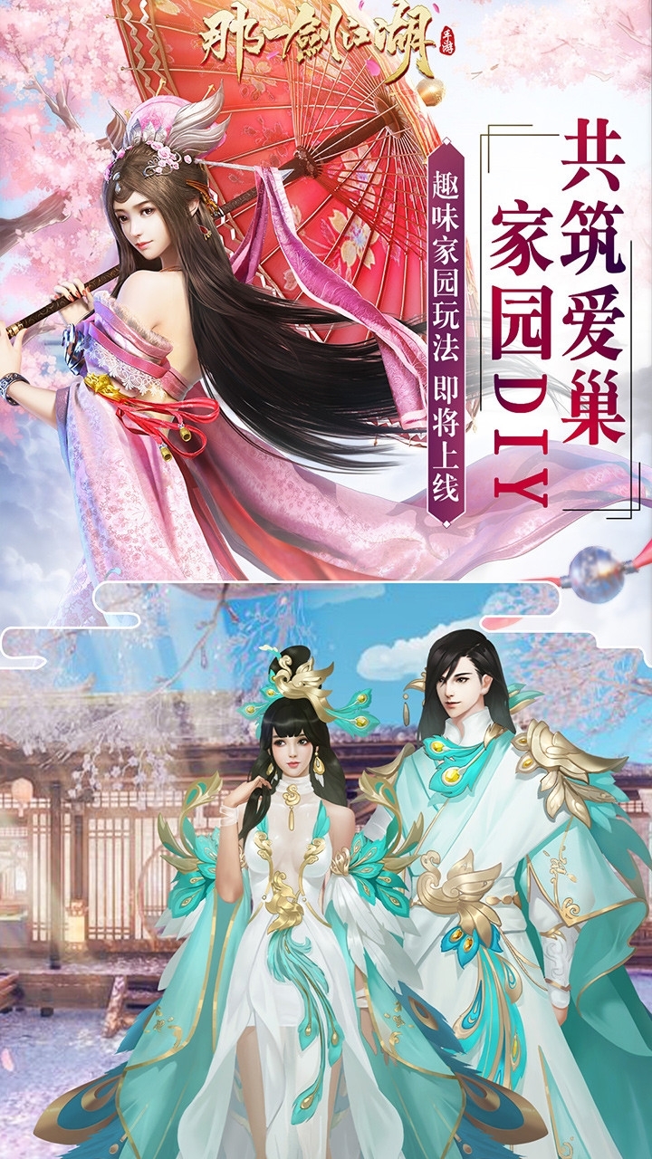 那一剑江湖(新)2