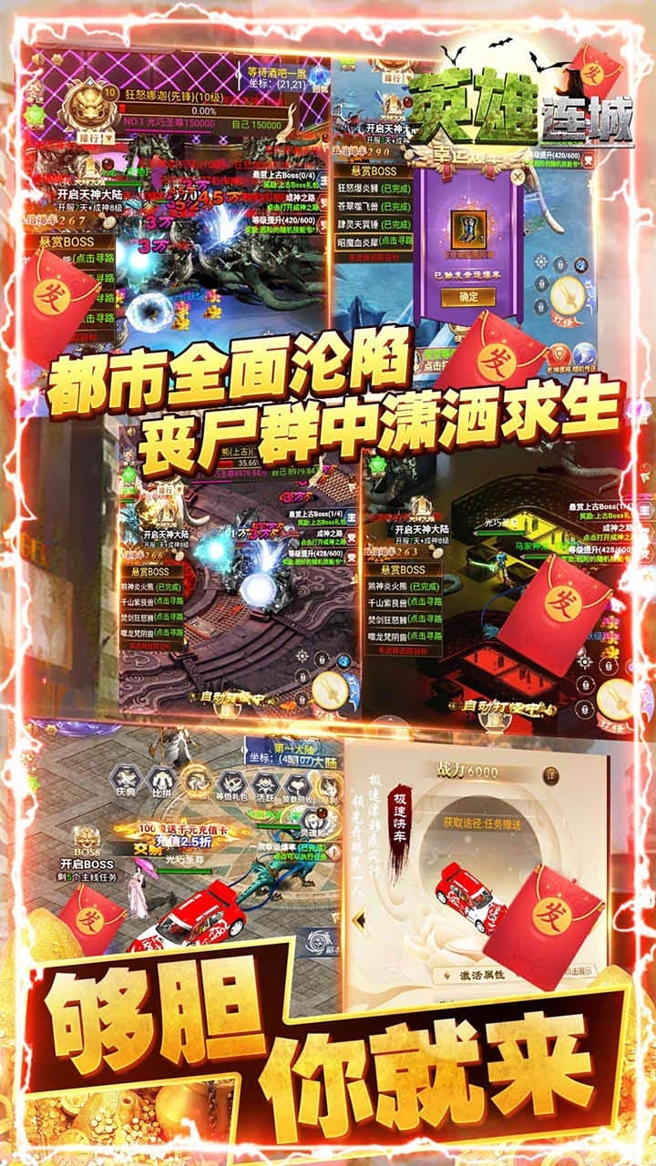 英雄连城BT（僵尸送万充）2