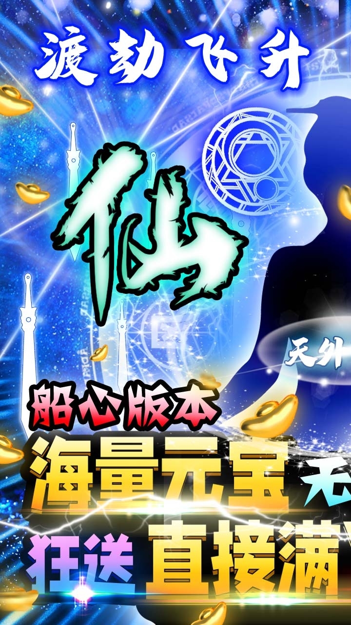 天外飞仙BT(真商城飞仙)1