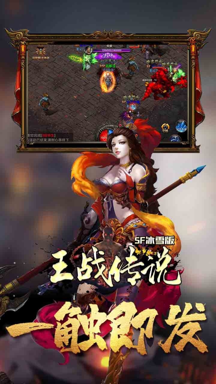 王战传说BT(SF冰雪版)3