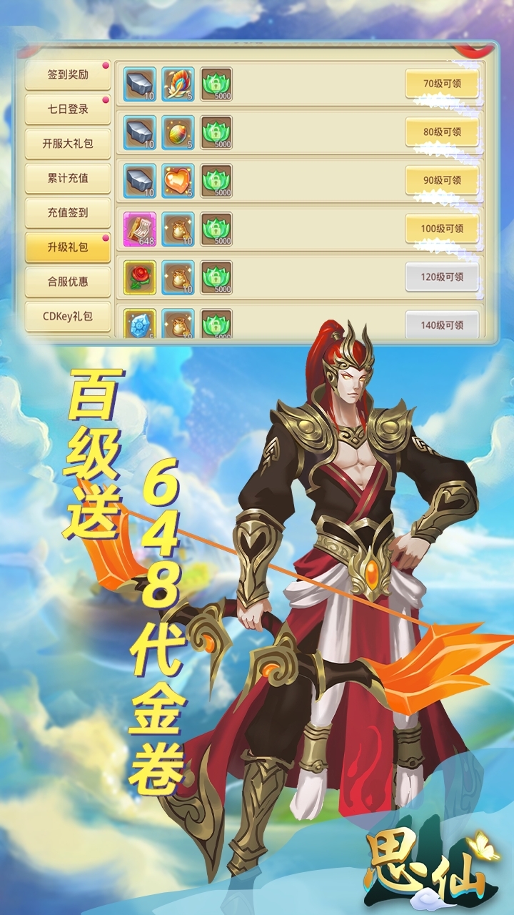 思仙BT(免费充值版)2