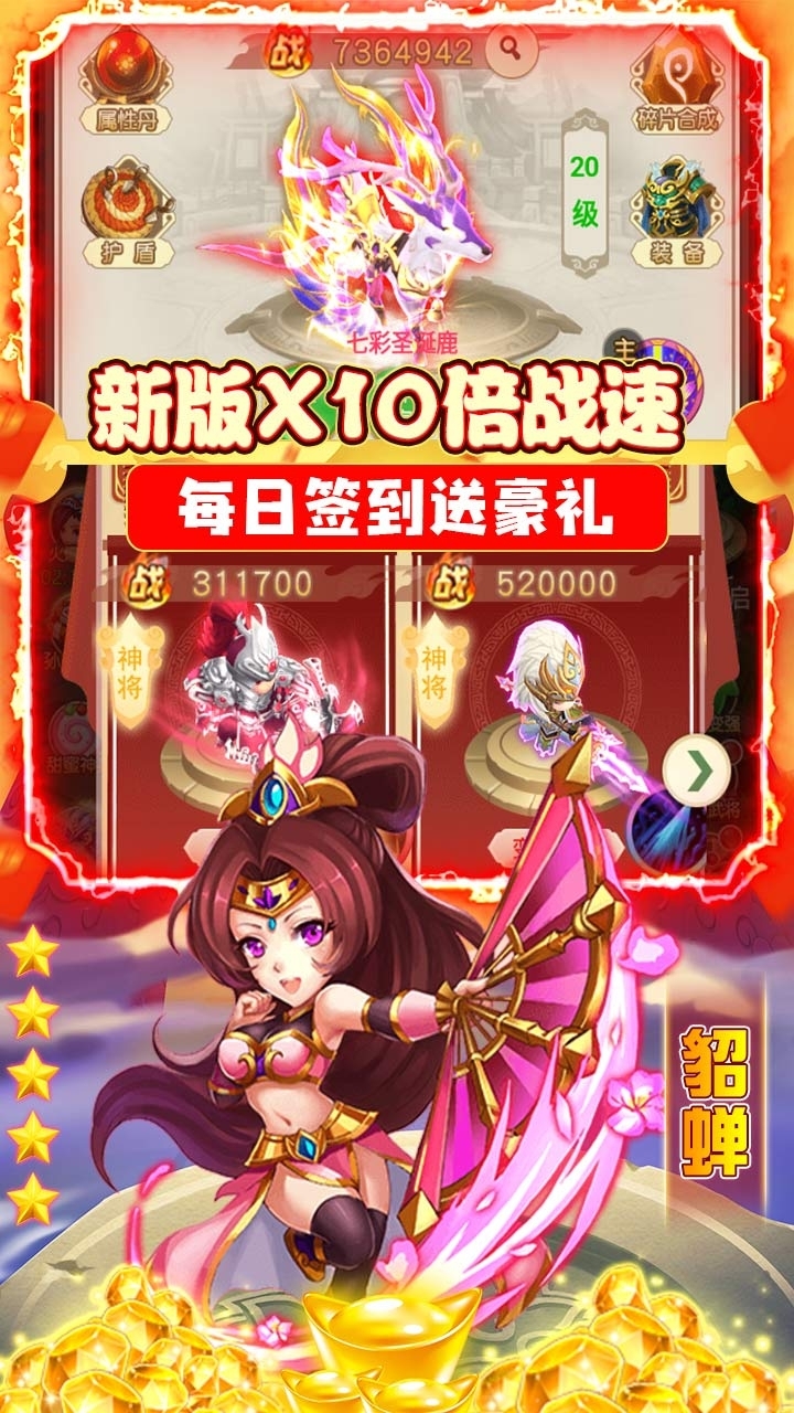 天天怼三国BT(永久爆百万)2