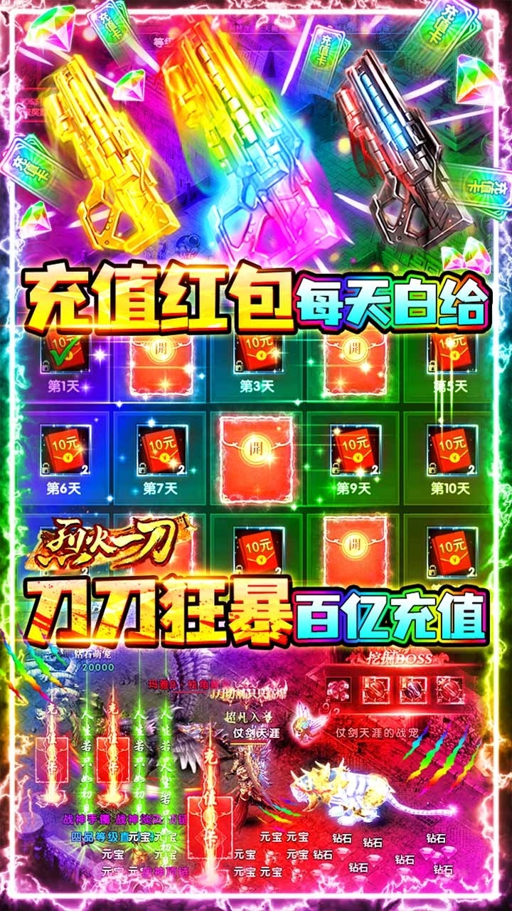 烈火一刀BT(0氪GM版)2