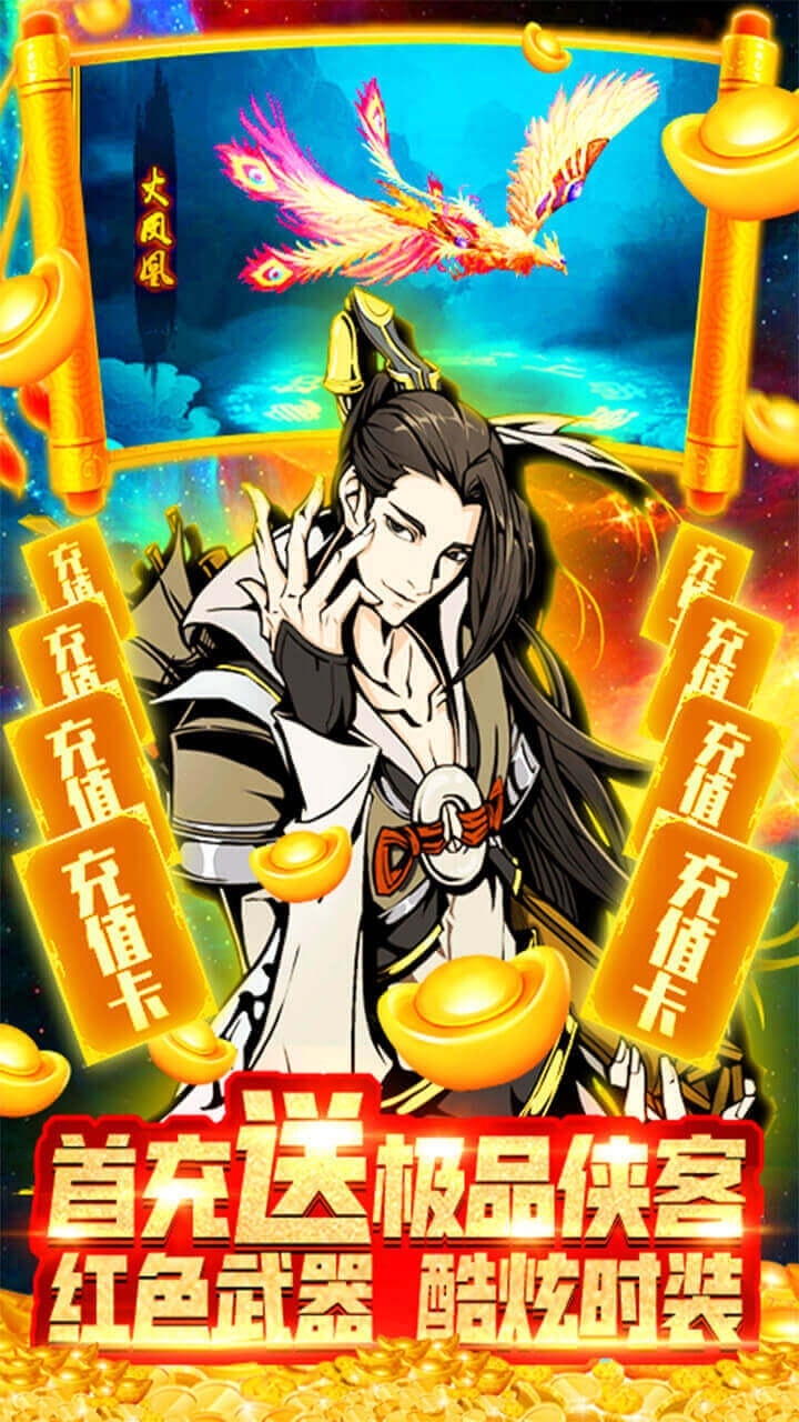 侠义天下BT(送328送百抽)3