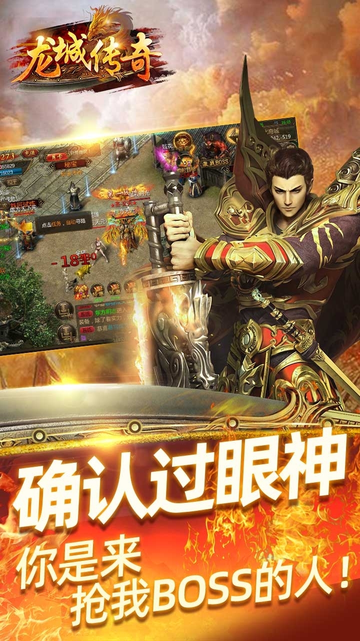 龙城传奇(合击版)4